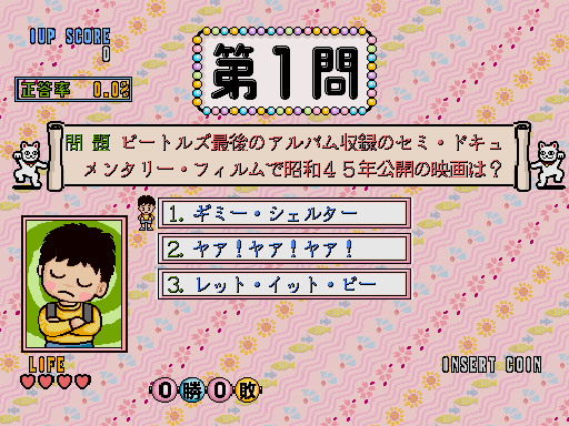 Quiz Syukudai wo Wasuremashita (Japan, Floppy Based, FD1094 317-0058-08b) Screenthot 2